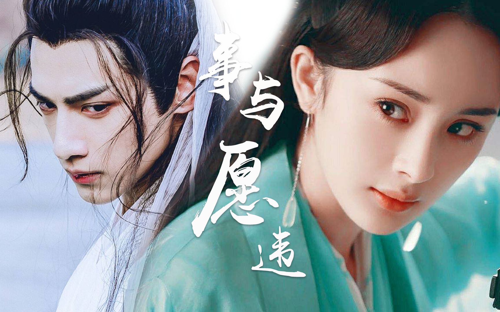 【润玉 | 白浅】终归是赢了天下输了你