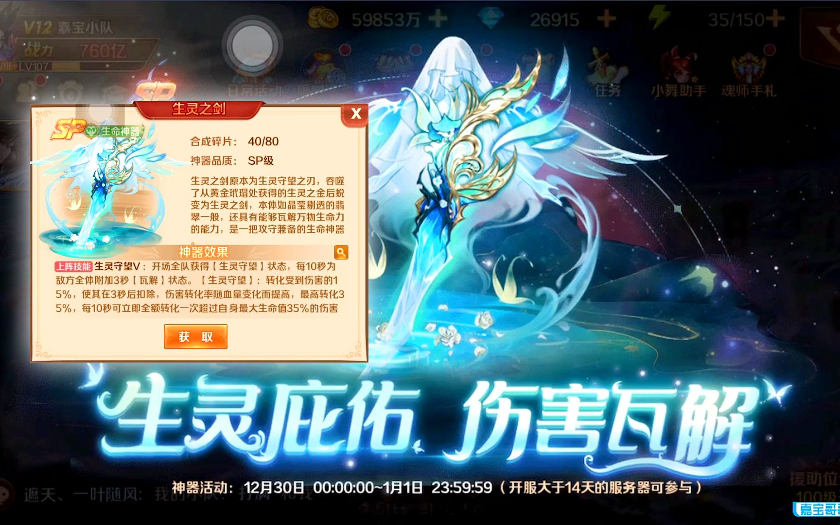 新斗罗大陆:新神器生灵之剑.生灵庇护,伤害瓦解!哔哩哔哩bilibili