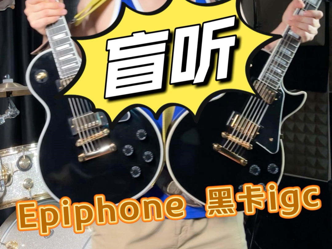 epiphone新老黑卡盲听哔哩哔哩bilibili