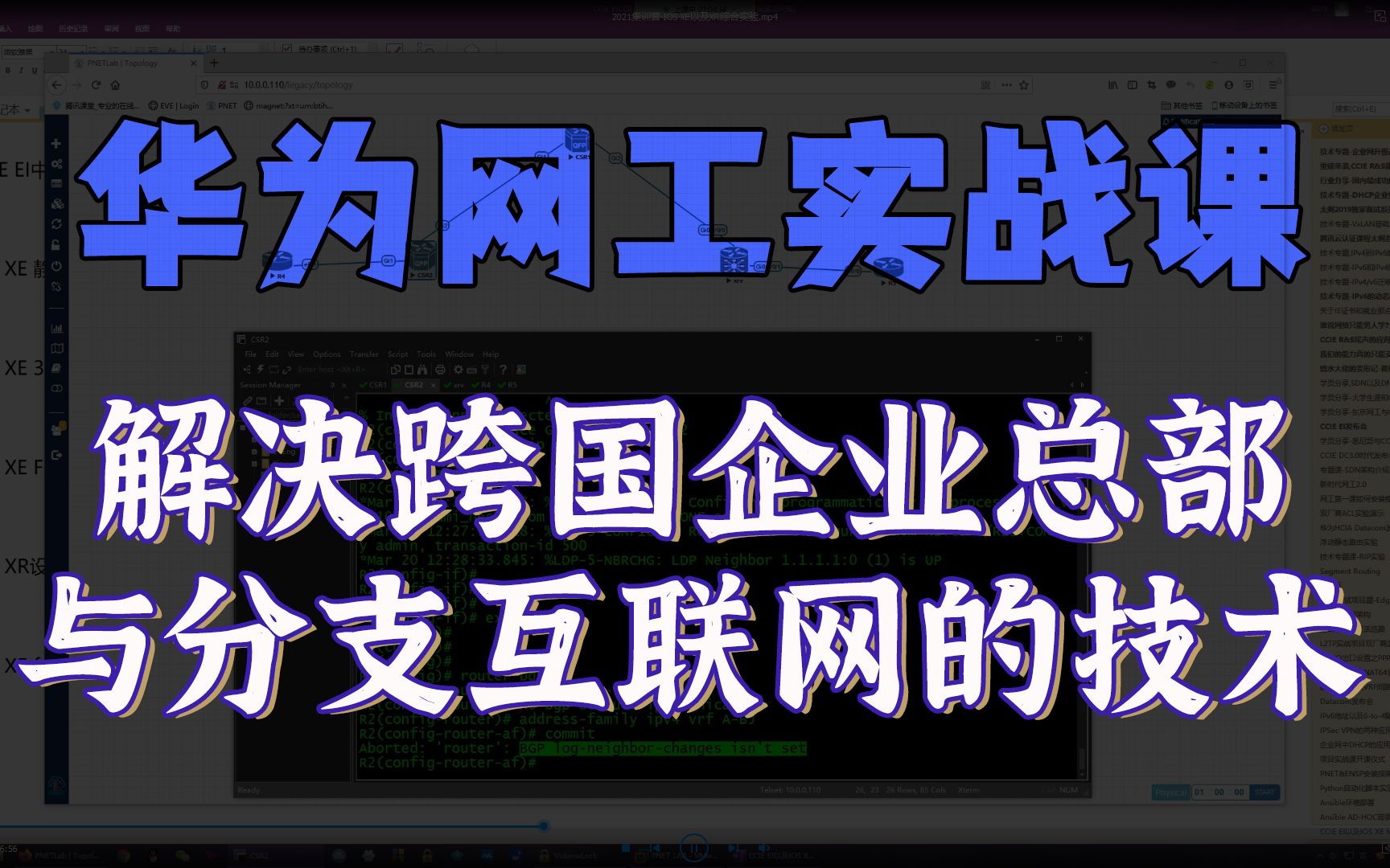 首次公开!解决跨国企业总部与分支互联网的技术【收藏送笔记】网络工程师实战必看!内部付费课分享!华为认证HCIE/CCIE/CCNP/CCNA/HCIA/HICP哔...