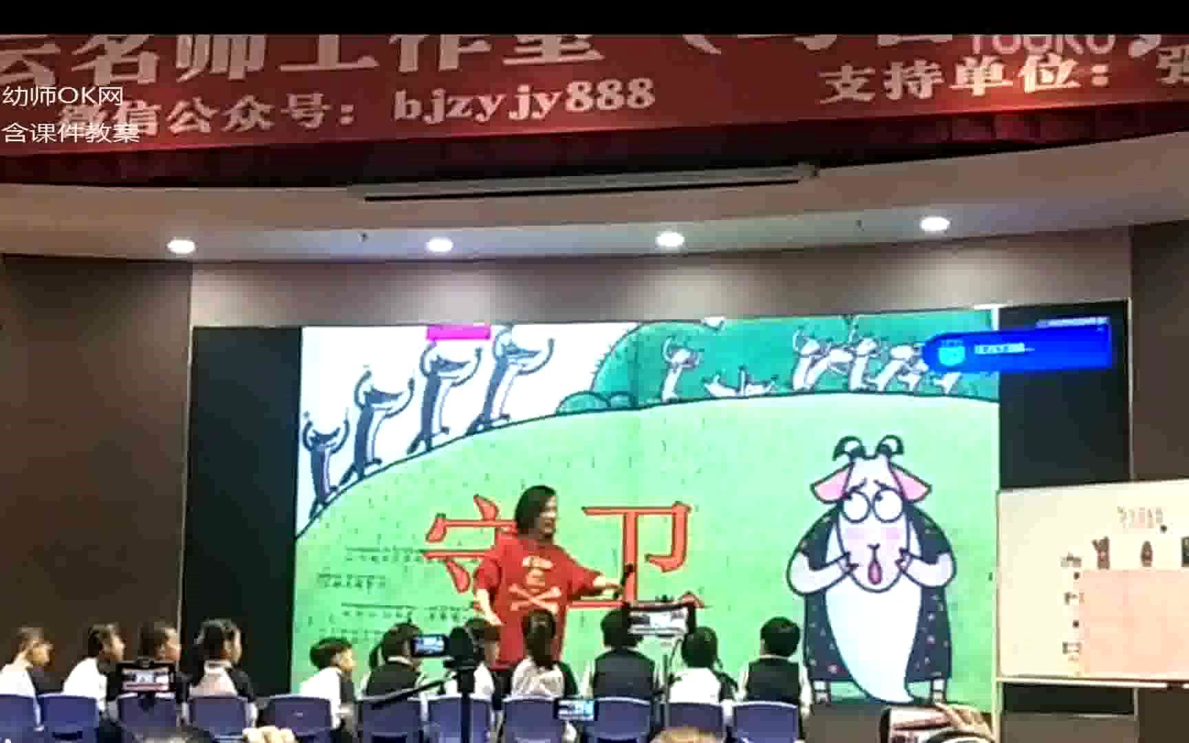 名师课程!大班语言领域《最佳守卫》获奖优质课 名师优质课,含完整教学课堂课件教案哔哩哔哩bilibili