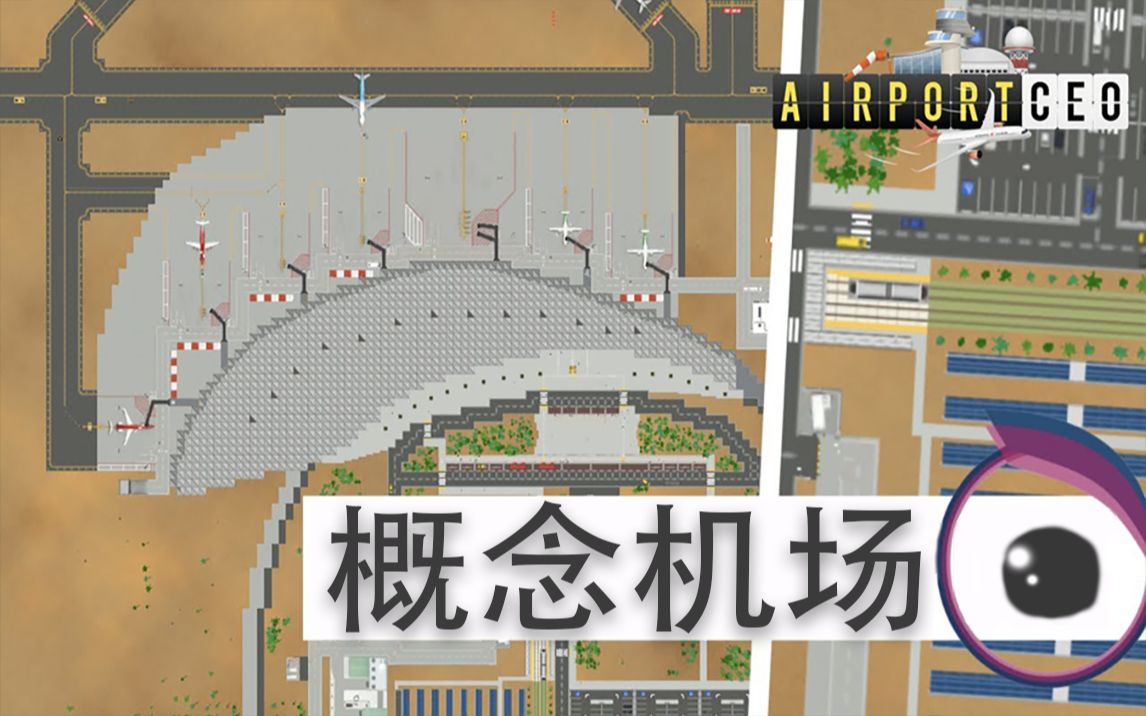 活动作品airportceo新建一座概念机场