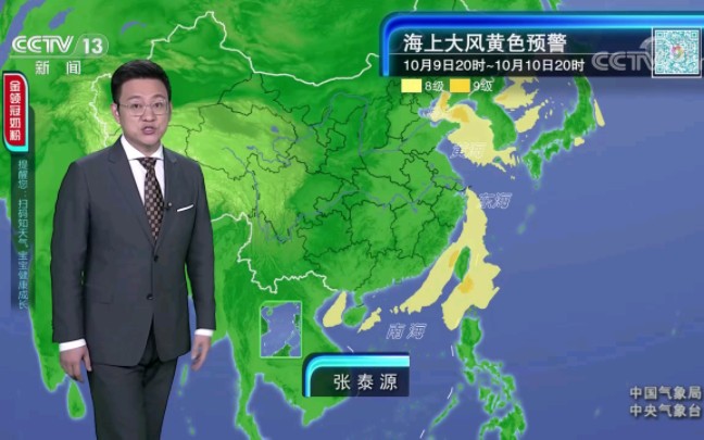 [图]2022年10月09日 晚间天气预报