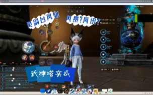 Descargar video: 剑灵怀旧服 三式灵剑 风暴与风讯选择 武神塔实战对比