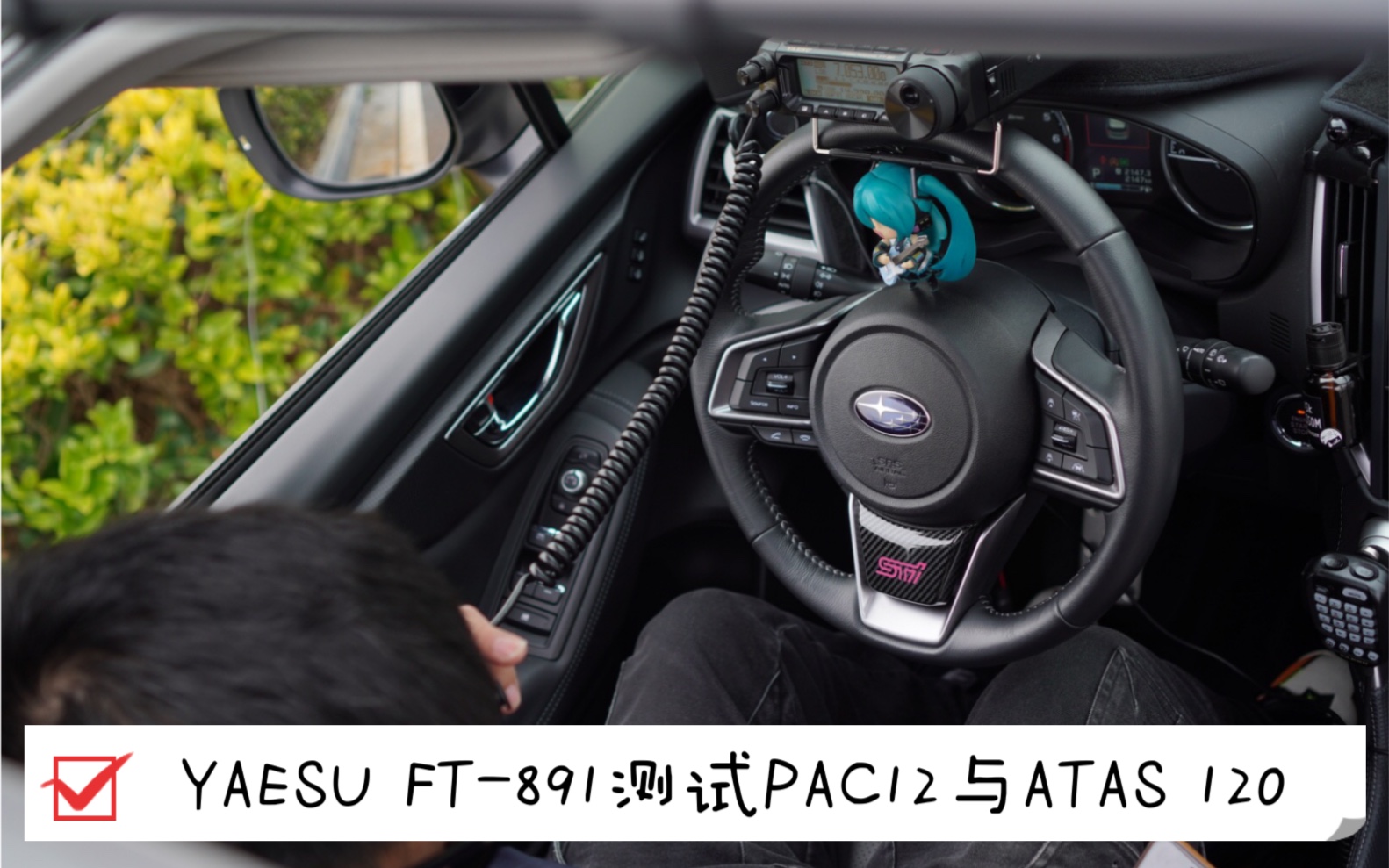 【野架记录】YAESU FT891测试PAC12对比ATAS 120通联性能哔哩哔哩bilibili