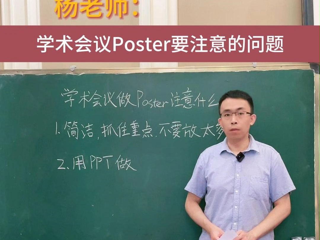 学术会议Poster要注意的问题哔哩哔哩bilibili