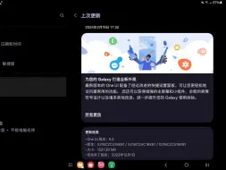 Download Video: Samsung TabA9+ 系统升级OneUi6.0