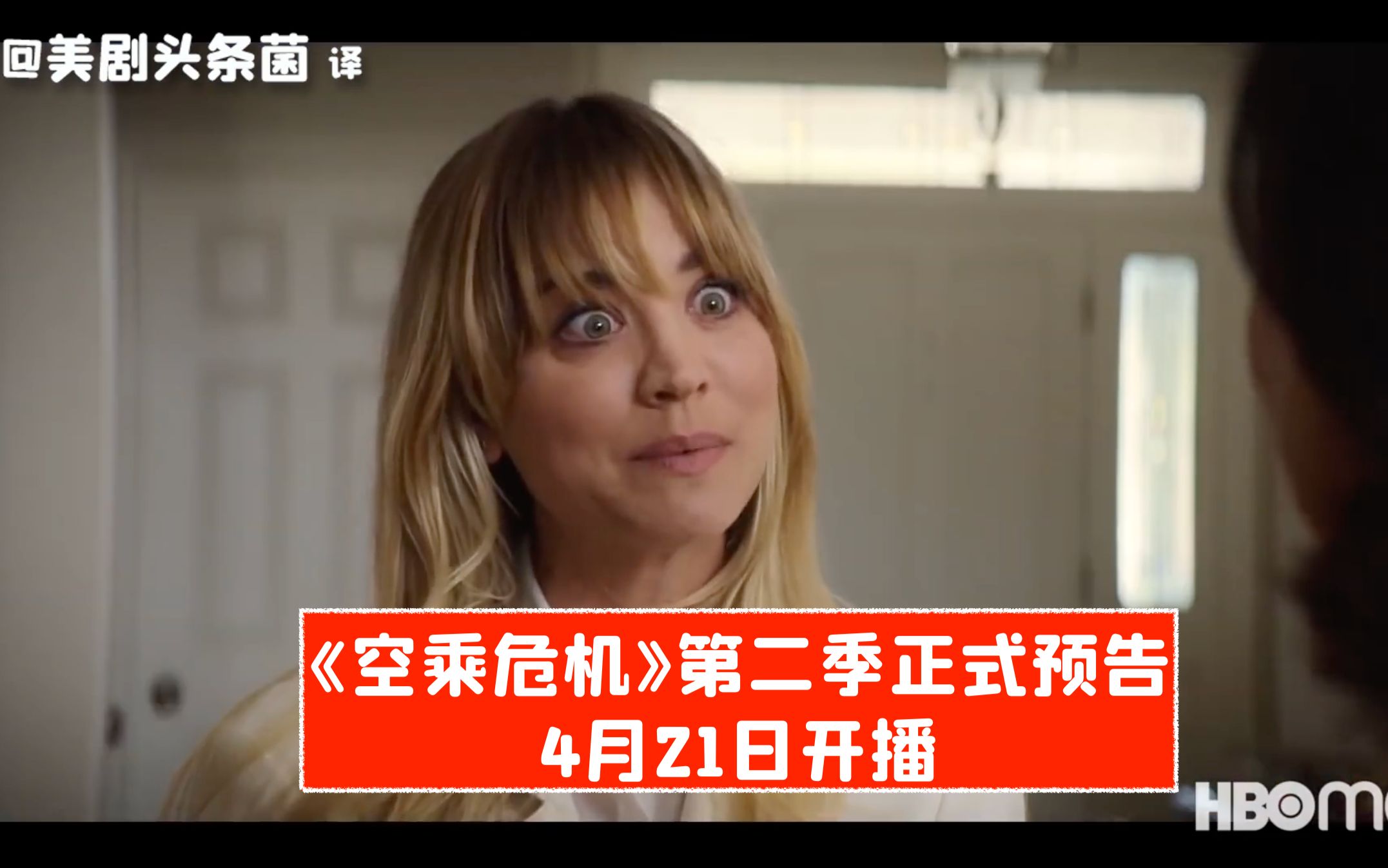 中字空乘危机第二季正式预告4月21日回归