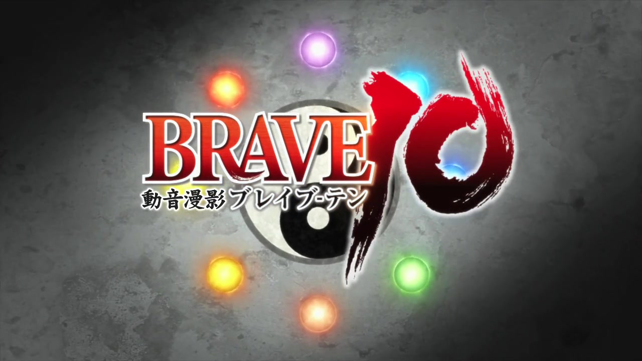 [图]【720P】BRAVE10 真田十勇士【Dymy】