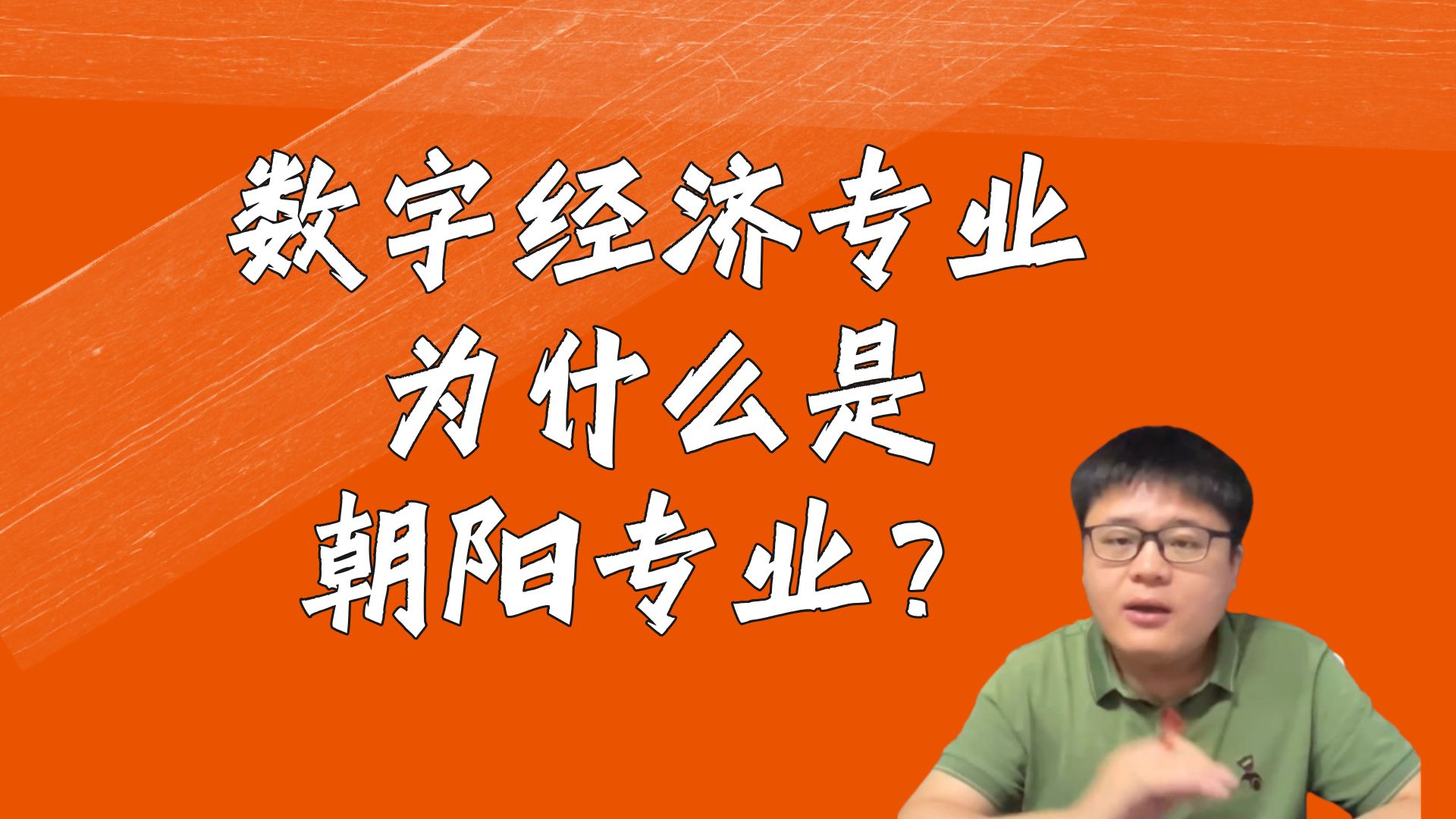 数字经济专业为什么是朝阳专业?未来预期数字资产占比50%甚至更多!哔哩哔哩bilibili