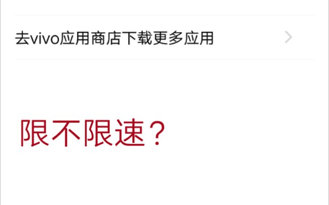 在网上下载的百度网盘破解版,限不限速?(下载连接在评论区.)哔哩哔哩bilibili