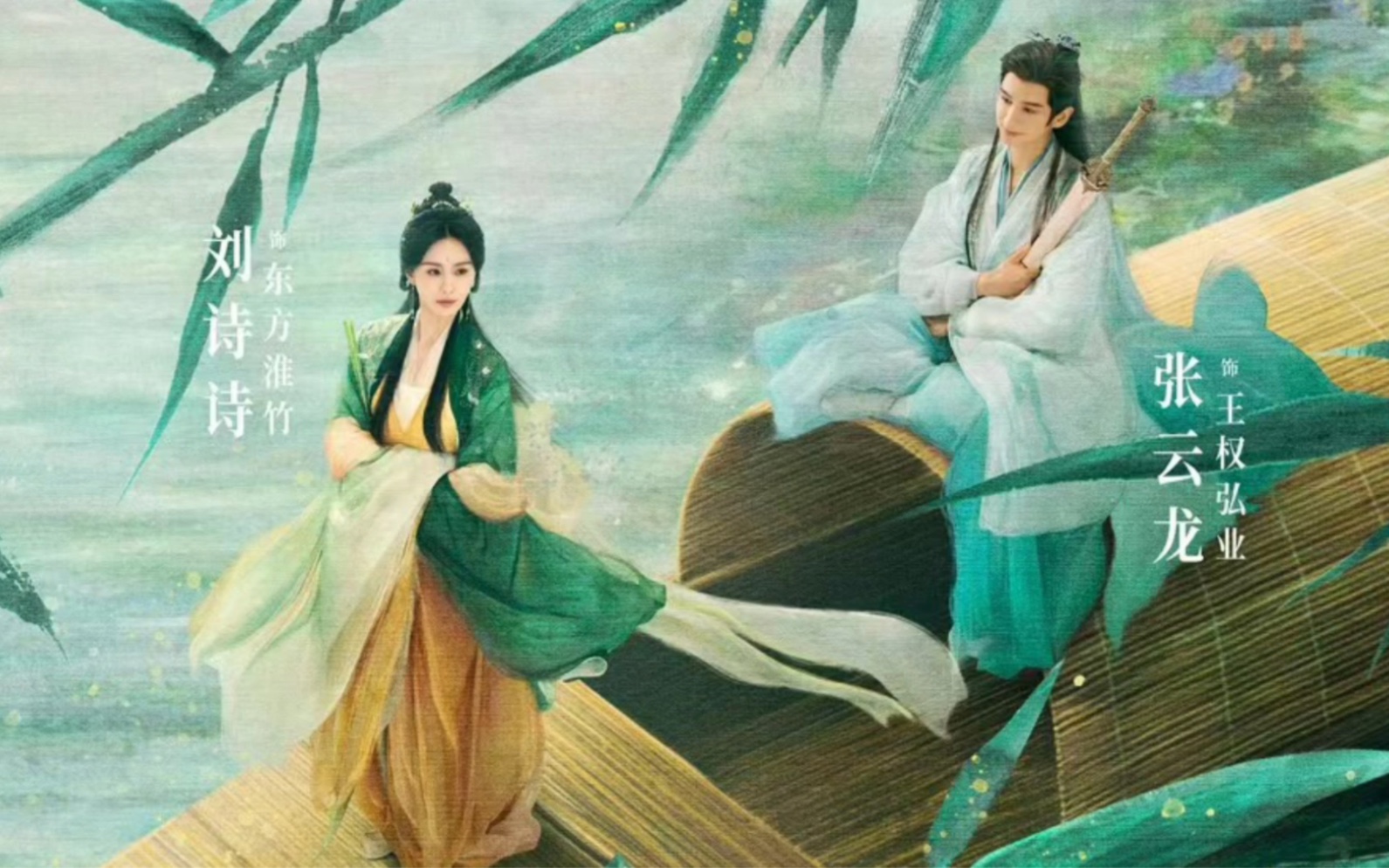 刘诗诗张云龙狐妖小红娘竹业篇预约破一百万了!