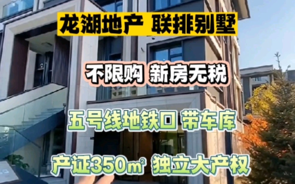 上海不限购?在上海闵行区拥有一套350㎡联排别墅是怎样的居住体验?哔哩哔哩bilibili