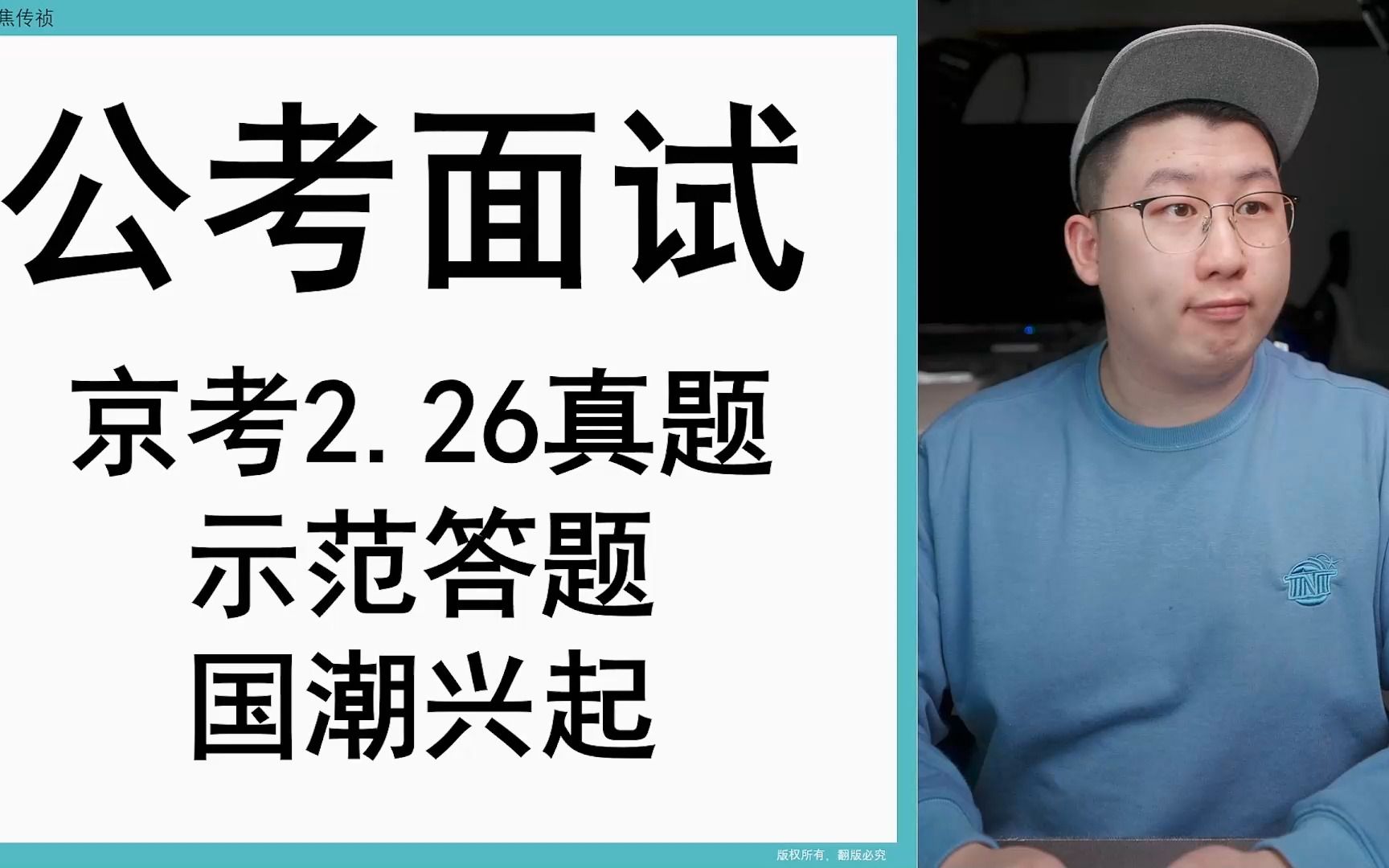 【公务员面试】国潮兴起你怎么看?京考面试听题形式如何应对,来看看这up怎么做的?哔哩哔哩bilibili