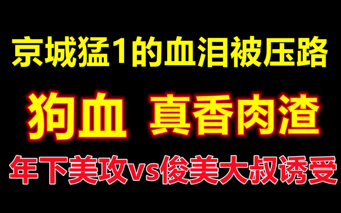 【原耽推文】年下美攻vs大叔诱受哔哩哔哩bilibili