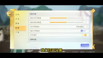 Download Video: 《射雕》切记！进游戏第一件事！一定要做！