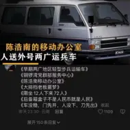 Download Video: 早期两广地区轻型步兵运输车，铜锣湾陈浩南的移动办公室