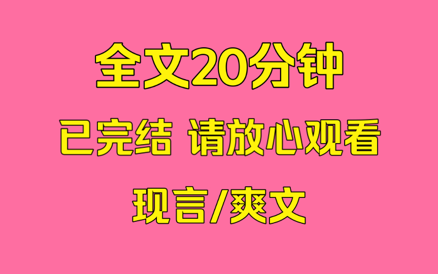 【已完文】每一本追妻火葬场文的最后,男主真正爱的都是那个替身,而我却是白月光……哔哩哔哩bilibili