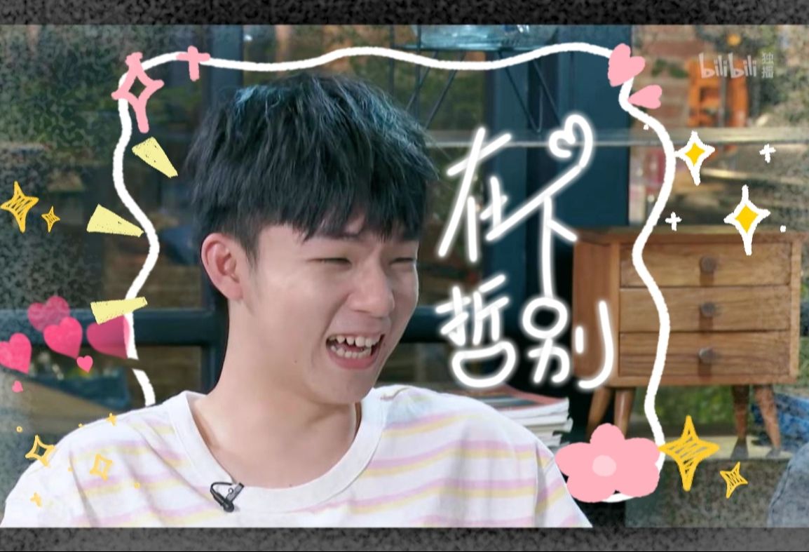 【哲别】再看你的笑还是会动容——变形兄弟第三季第七期-在下哲别