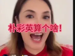 Descargar video: 那艺娜再度向朴彩英宣战！朴彩英算个啥！我给她道歉！俄韩大战一触即发！