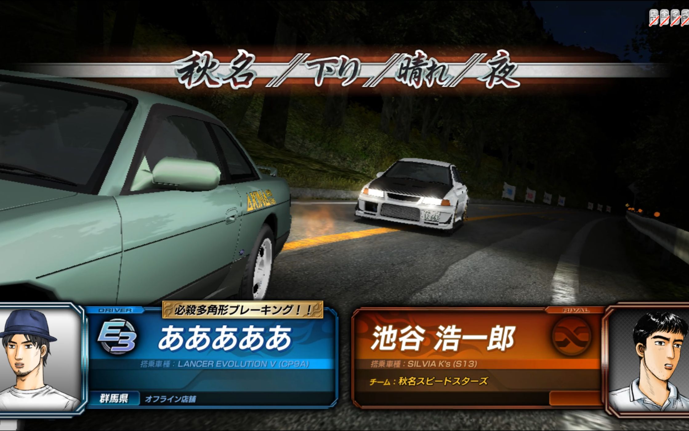 头文字d8公路最速传说13妙义nightkids篇vs池谷浩一郎