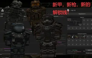 Download Video: 【STALCRAFT】OTC测试服新解锁线一览