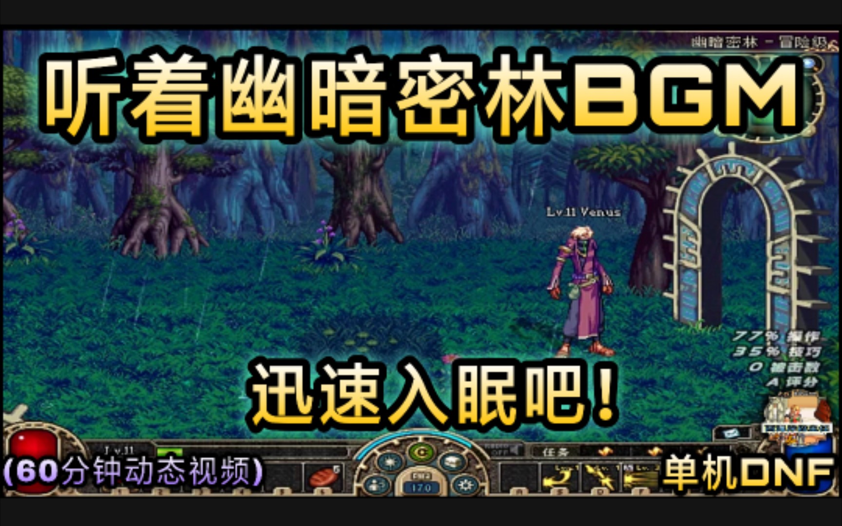 【60分钟纯游戏背景音乐】听着幽暗密林雨声进入梦的森林里吧！