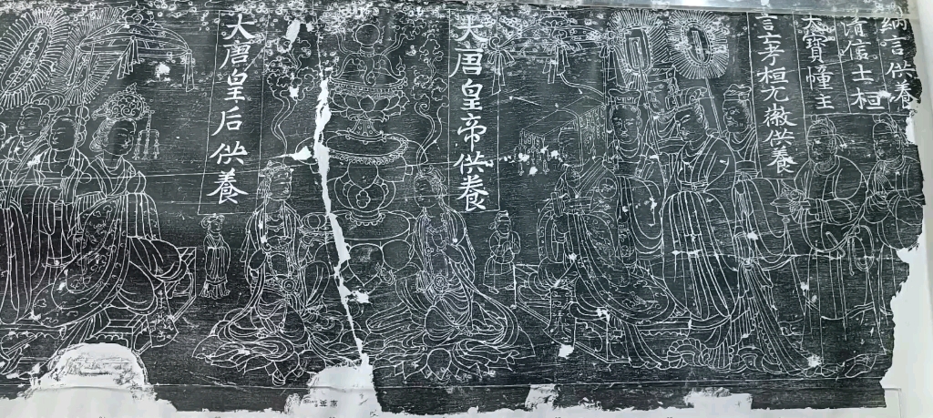 西安汉唐石刻博物馆的镇馆之宝《大唐帝后礼佛图》