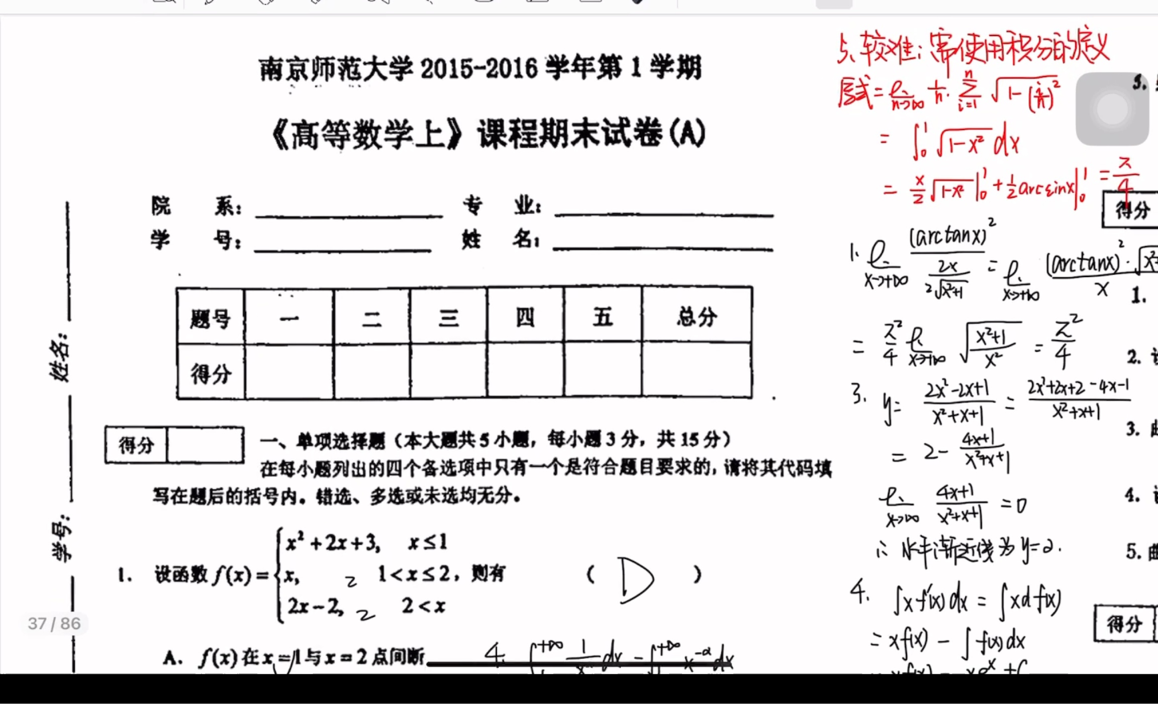 [图]南师大15～16年期末考试试卷评讲，还有一周期末考试啦，大家加油！