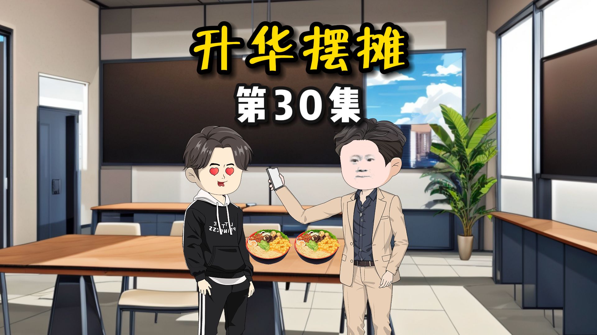 【升华摆摊】30公司团建居然是吃螺蛳粉!哔哩哔哩bilibili