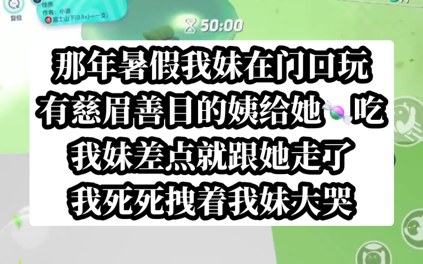 [图]【死拽救赎】我妹差点被人贩子拐跑，我死拽着哭