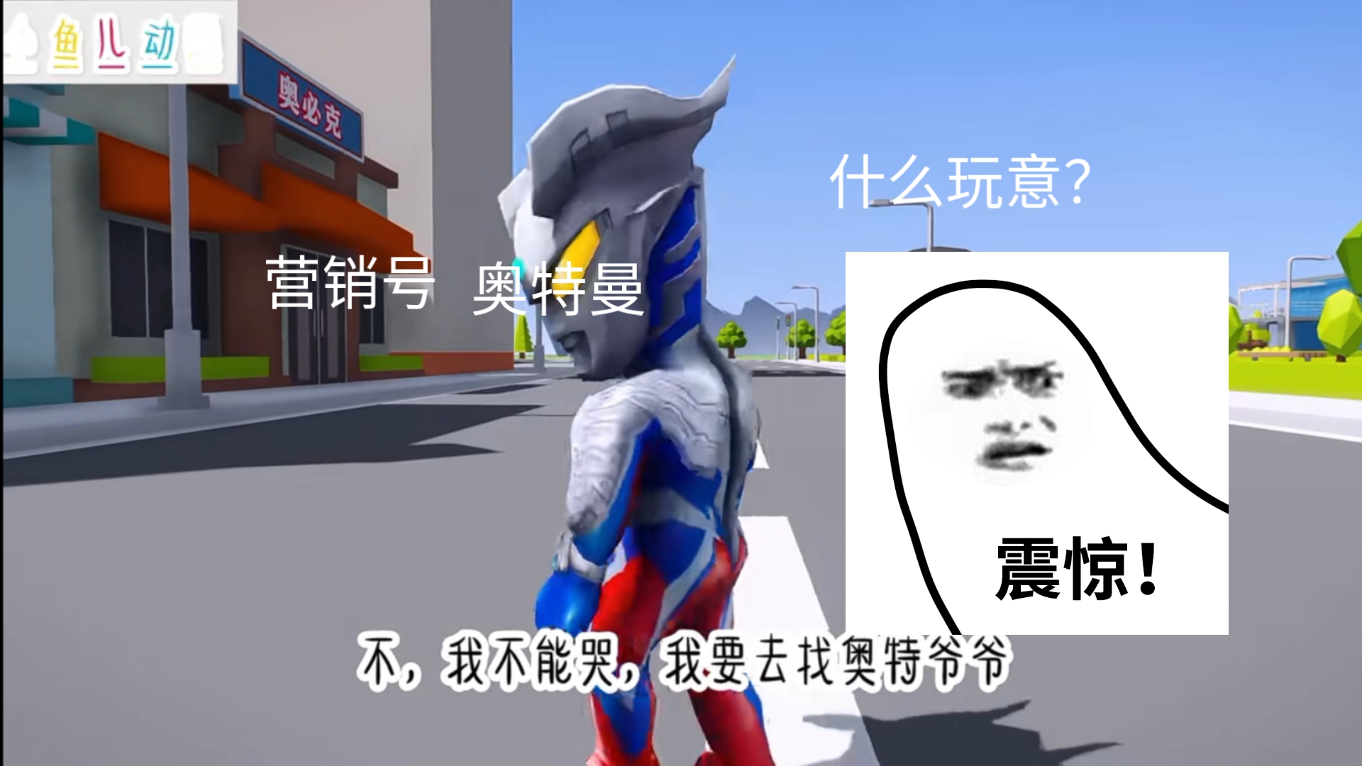 吐槽傻逼营销号做的奥特曼