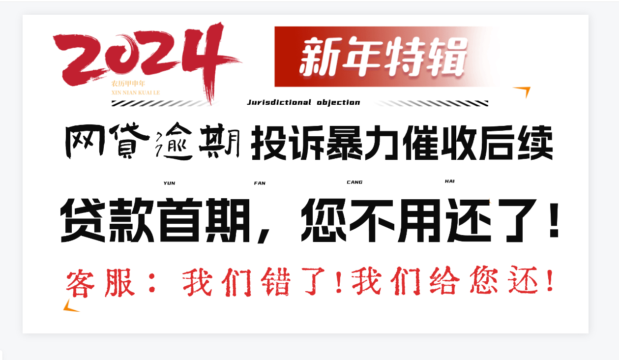 投诉暴力催收后续!首期款您不用还了!这是我们解决问题最大的诚意!哔哩哔哩bilibili