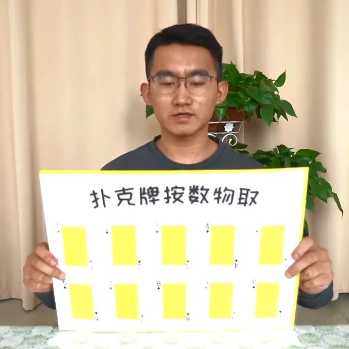 【布好玩中大班数学区】幼儿园区角材料扑克牌游戏自制玩教具哔哩哔哩bilibili