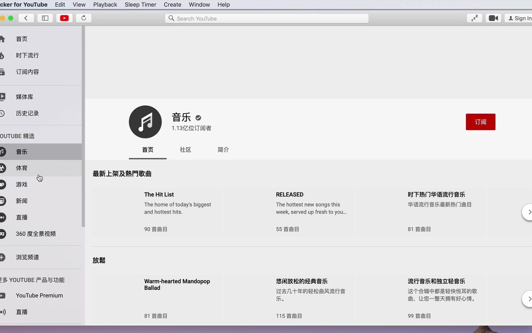 YouTube mac(YouTube客户端)v1.5中文版哔哩哔哩bilibili