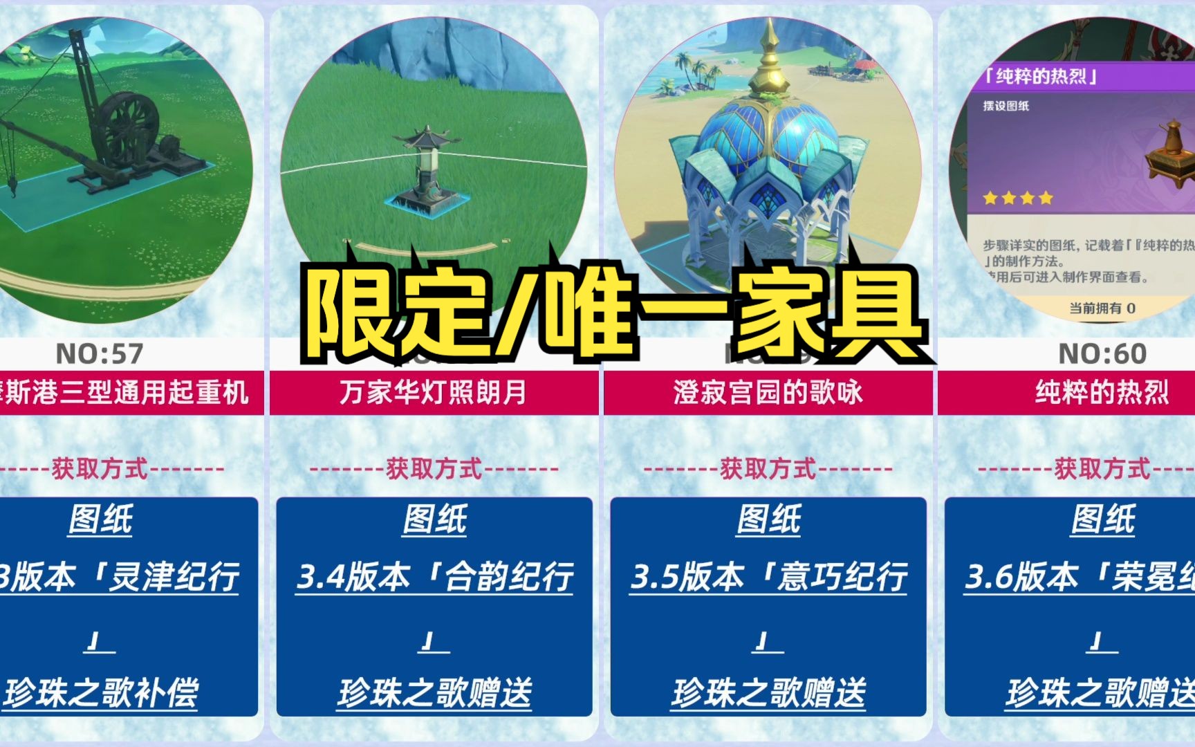 【原神】盘点尘歌壶中一些限定/唯一家具(下)