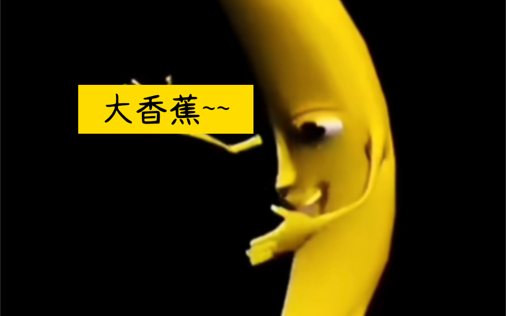 《大香蕉~》