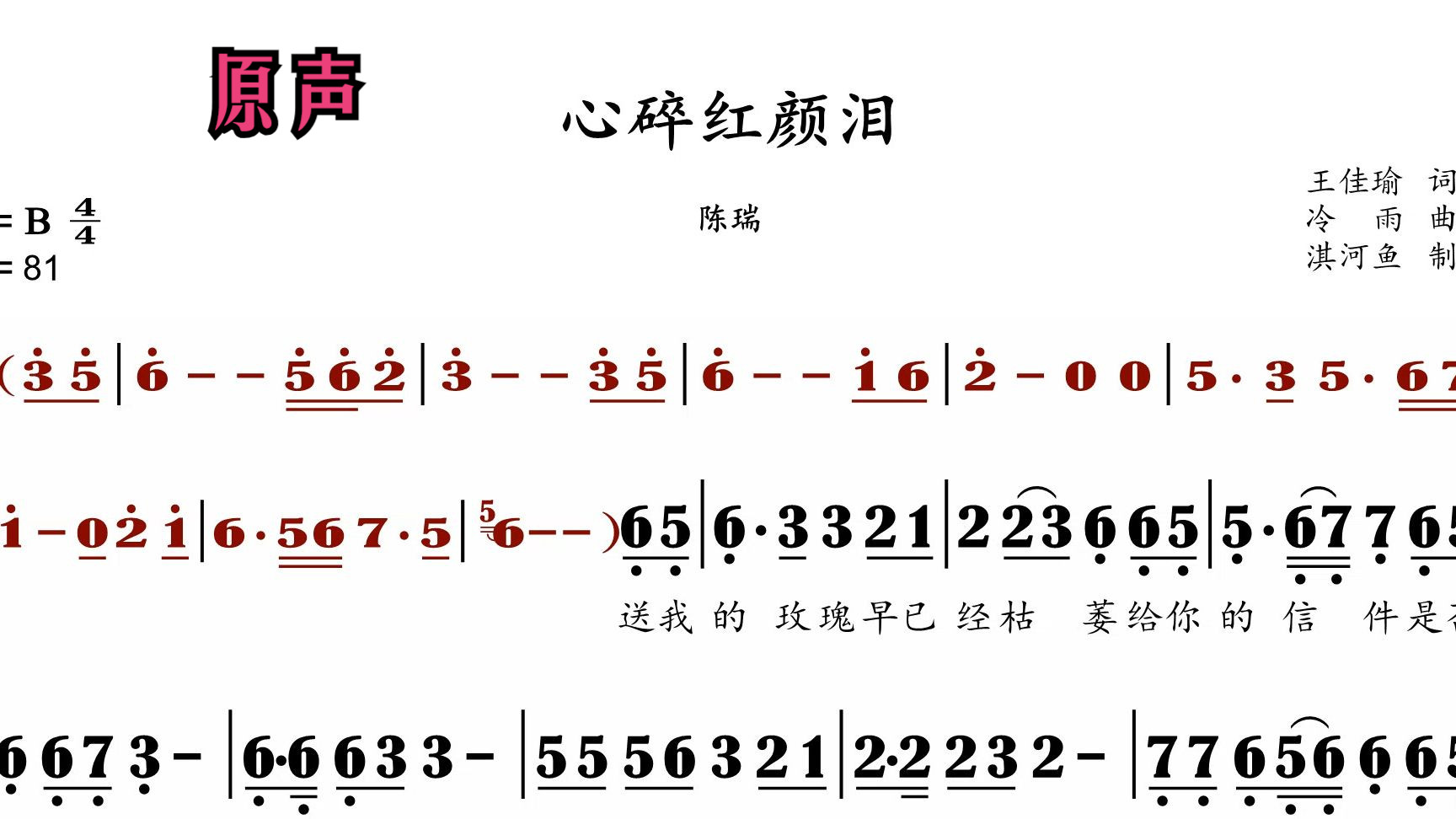 心碎红颜泪 原声 b