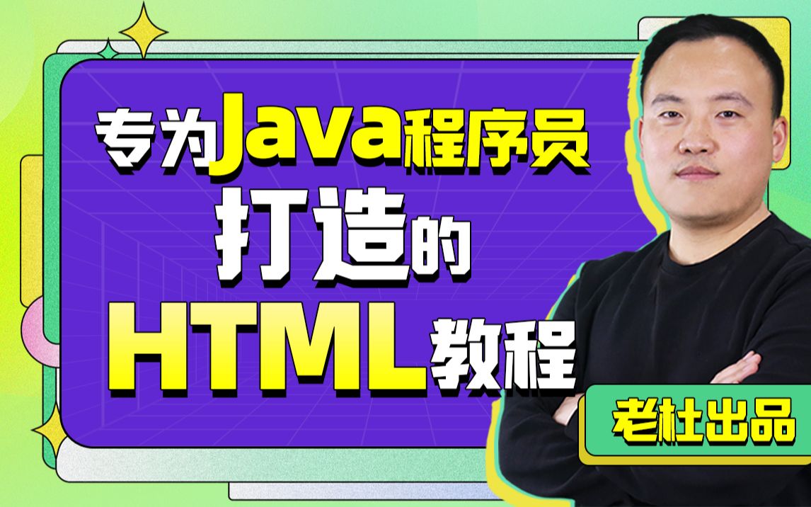 HTML全套基础教程html实战开发深入浅出HTML哔哩哔哩bilibili