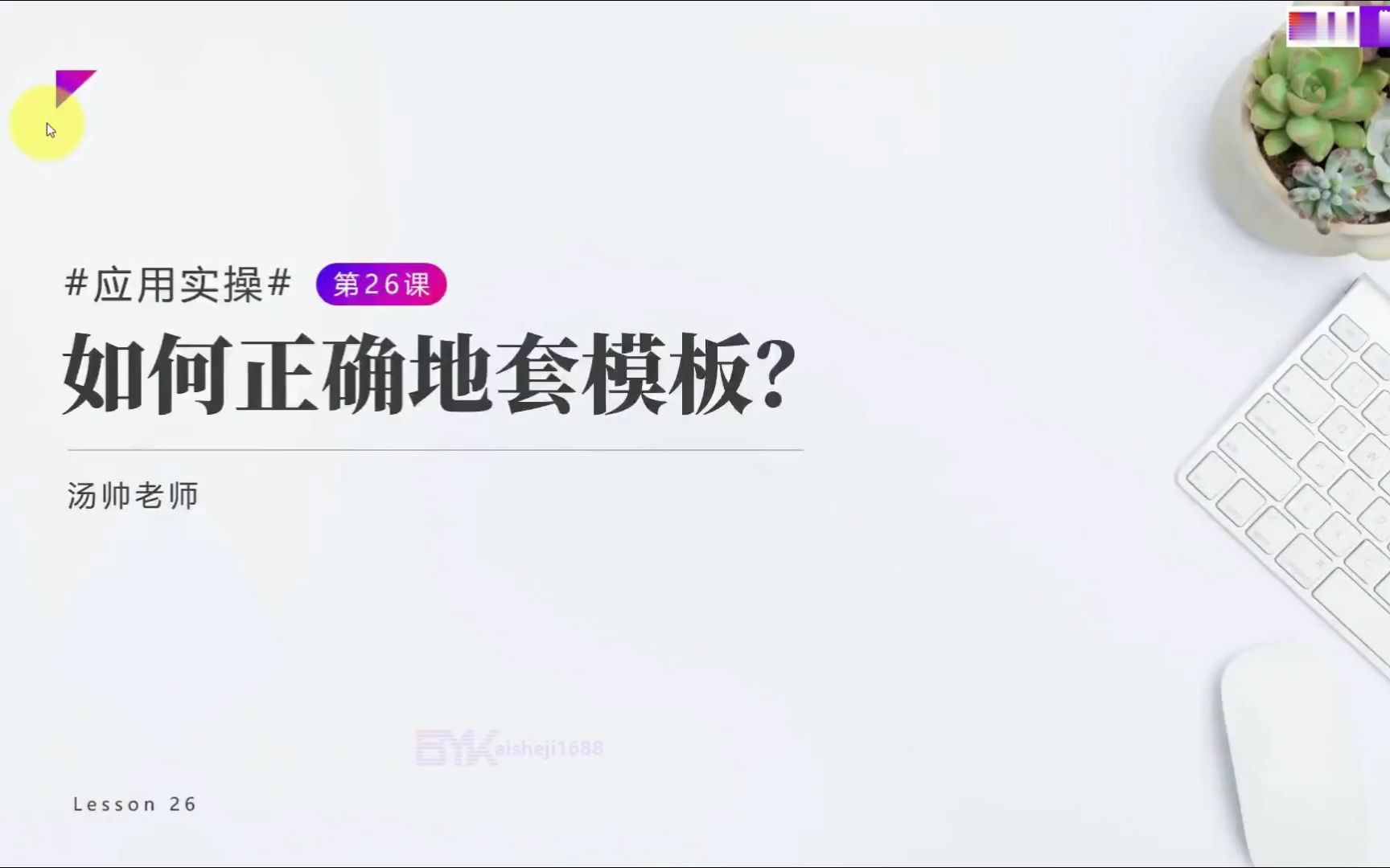 [图]26.PPT-模板套用实操演练