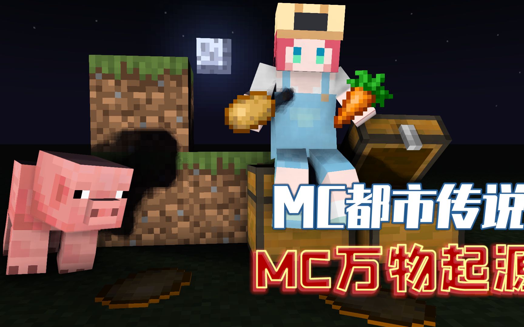 MC都市传说:关于猪的秘密,答案就藏在输入法中?哔哩哔哩bilibili我的世界