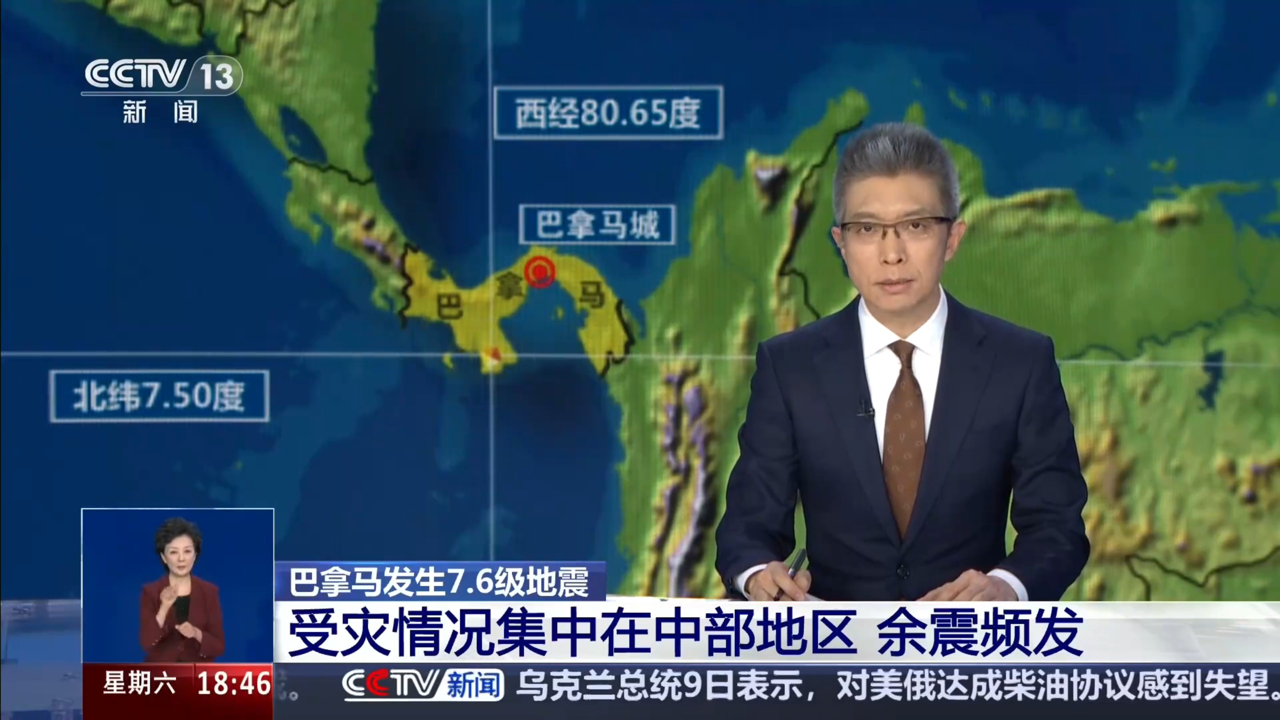 巴拿马发生7.6级地震 受灾情况集中在中部地区 余震频发