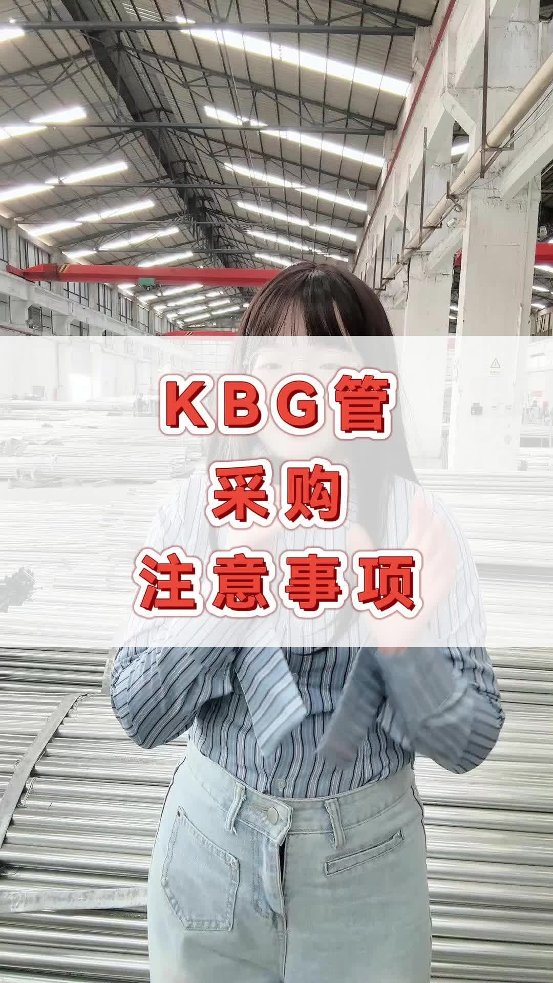 KBG管采购注意事项哔哩哔哩bilibili