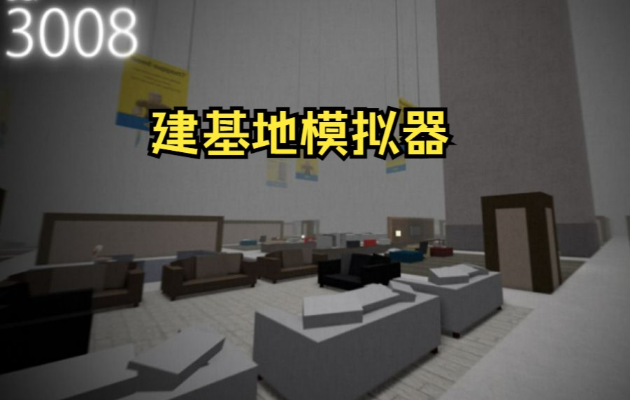 [图]【Roblox】《3008》在物资丰富的宜家中求生