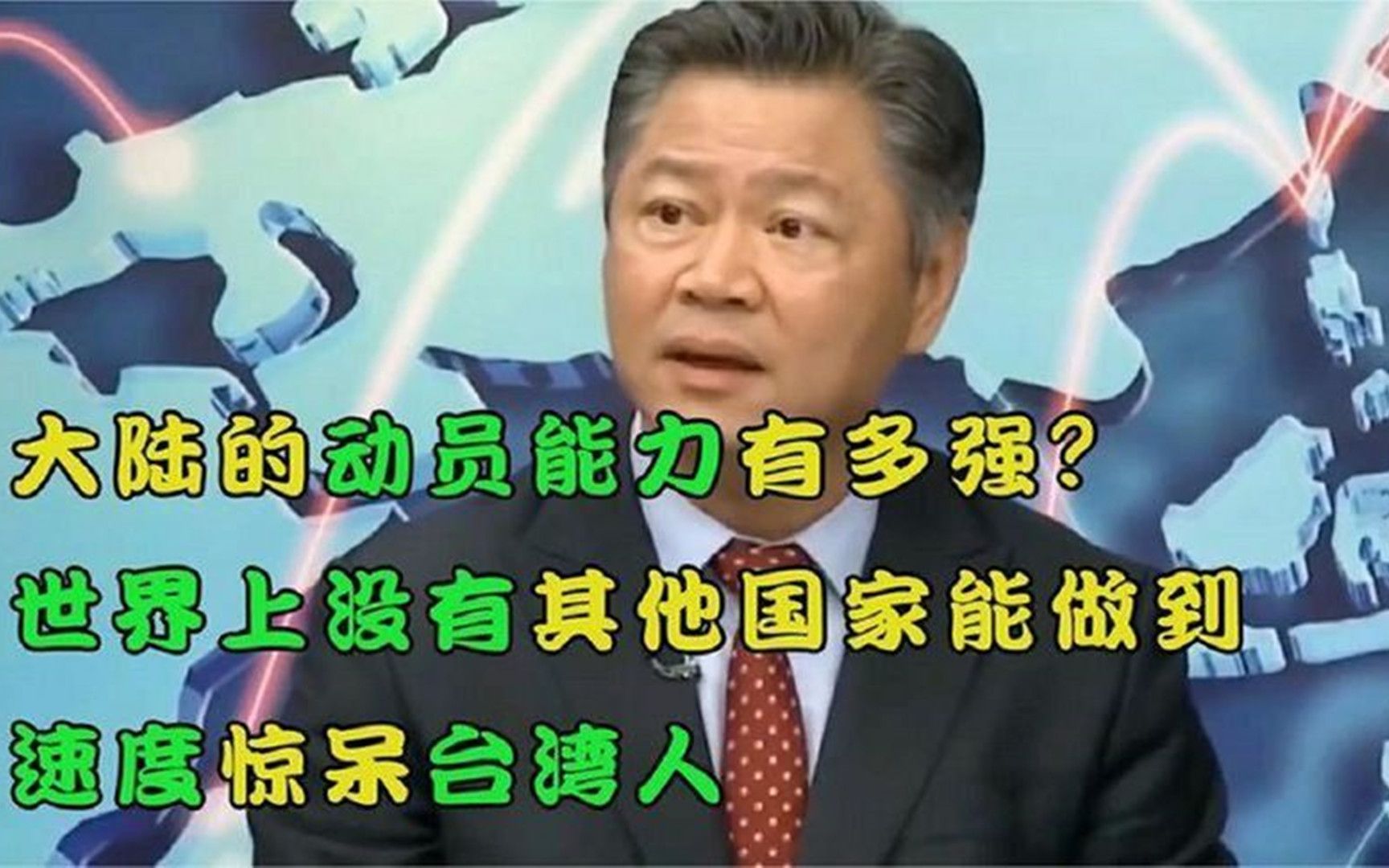 台湾被大陆动员能力吓坏!两天集结30万人,全世界都没国家比得了哔哩哔哩bilibili