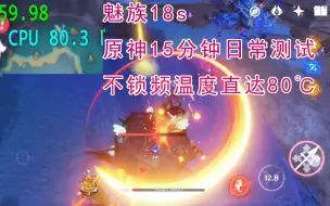 Descargar video: 骁龙888+ 原神15分钟日常测试  魅族18s