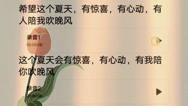 希望这个夏天 有惊喜 有心动 有人陪我吹晚风.