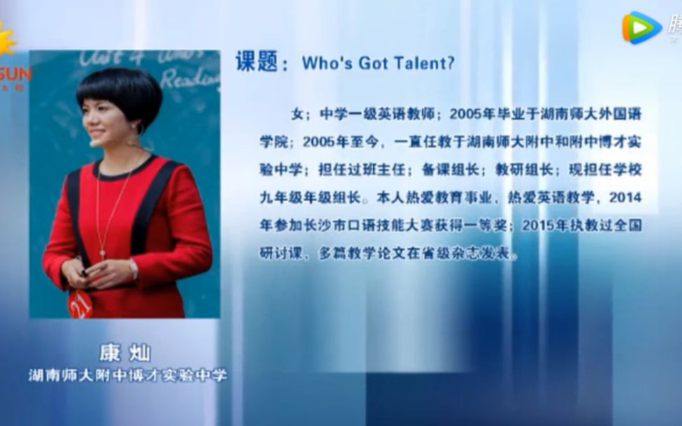 【康灿】初中英语阅读课 Who's Got Talent?哔哩哔哩bilibili