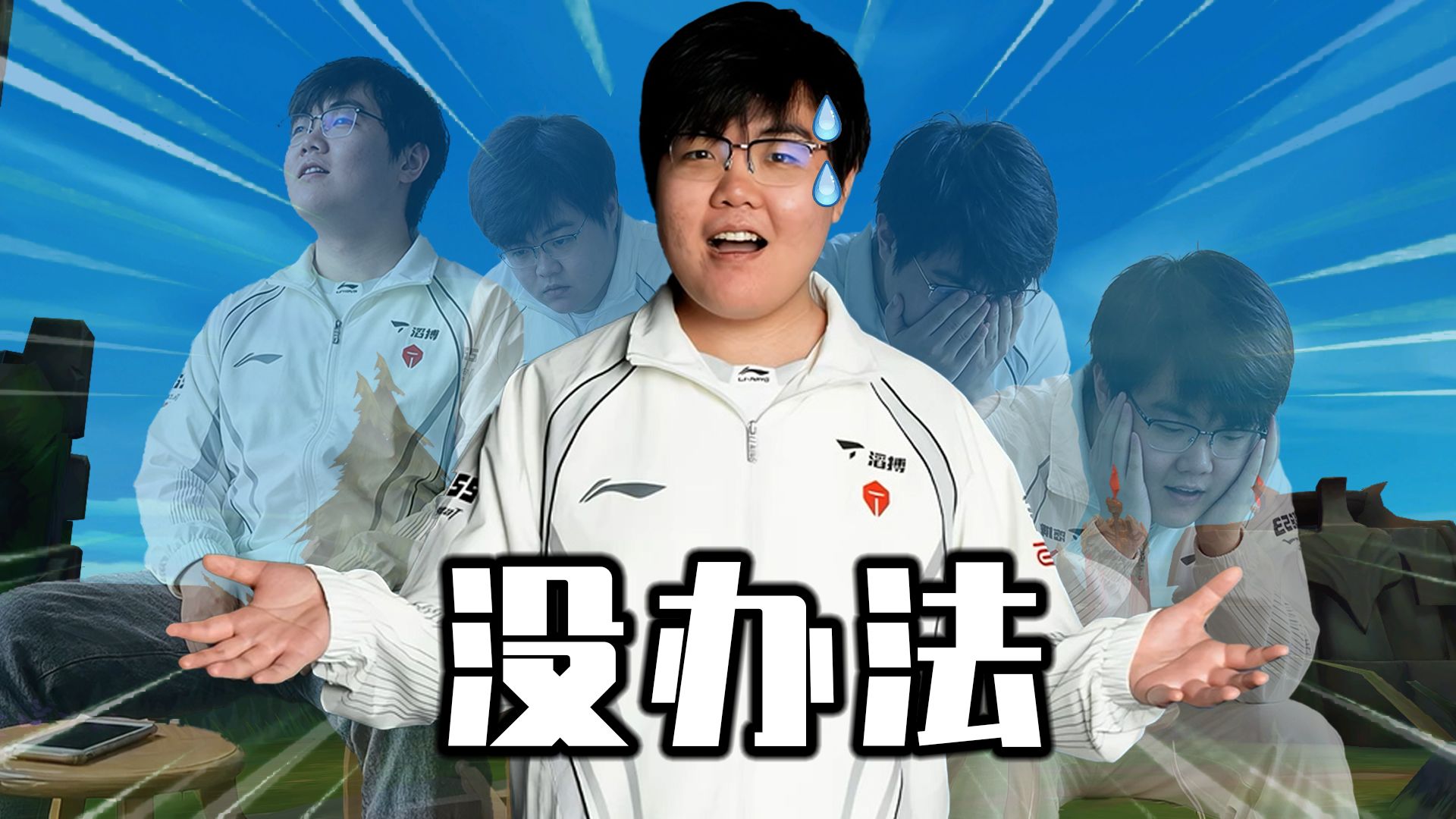 《开 门 红 温！》