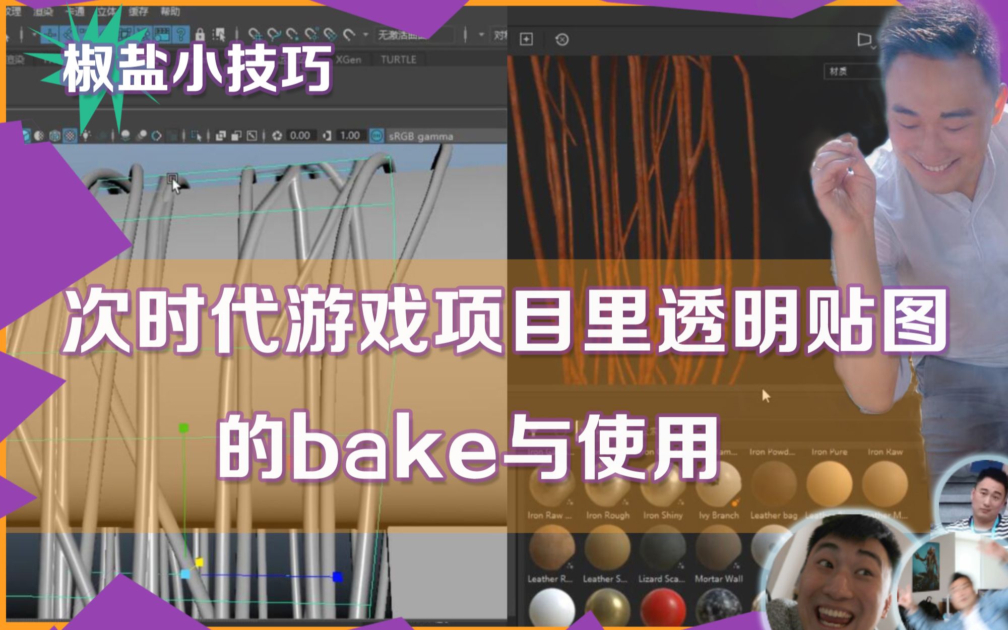 【胖娃帆】椒盐小技巧次时代游戏项目里透明贴图的bake与使用哔哩哔哩bilibili